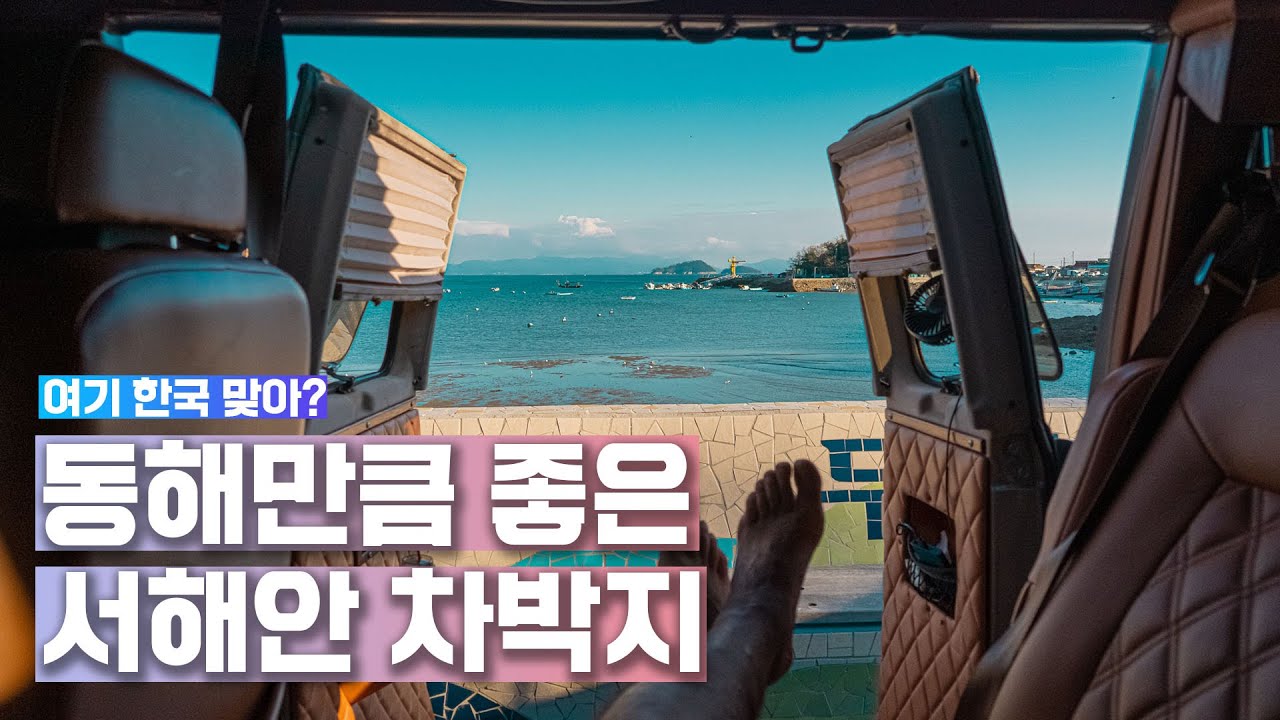 (체비밴G20) 서해안 차박지 추천, 변산반도 모항해수욕장