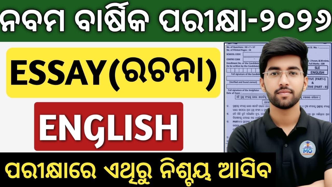 9th class annual exam english 2026 selection question | class 9 important english essay