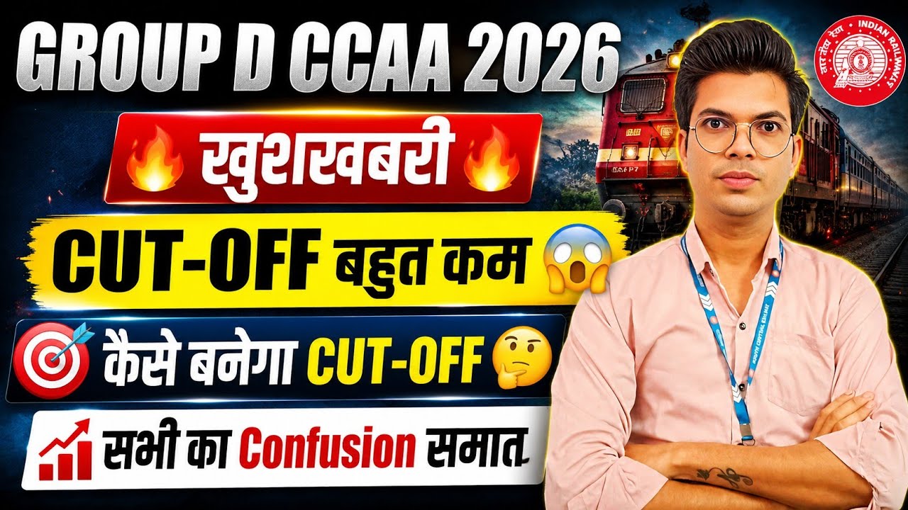 GROUP D CCAA 2026 🔥 CUT-OFF बहुत कम! 😱 कैसे बनेगा CUT-OFF? सभी का Confusion दूर | Railway Update