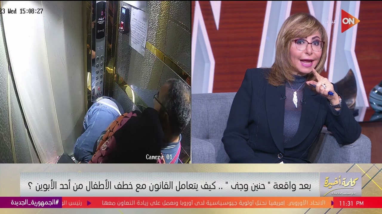 ترفيصة موت.. نهاد أبو القمصان ووالدة طفلتي الأسانسير ترويان تفاصيل فيديو خطف 