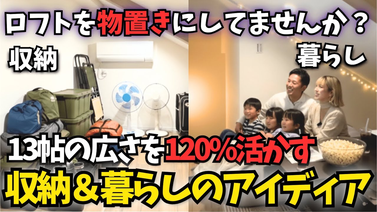 【やってみた】ロフトを物置きにしてませんか？13帖の広さを120％活かす収納＆暮らしのアイディア｜ロフト｜平屋｜注文住宅｜沖縄｜ルームツアー｜ROOMTOUR