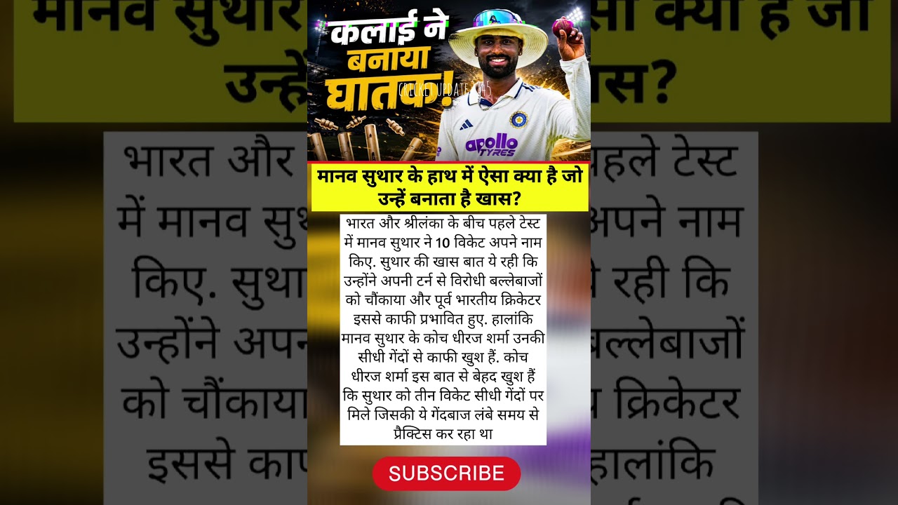 Manav Suthar: What is there in Manav Suthar's hands that makes him special?