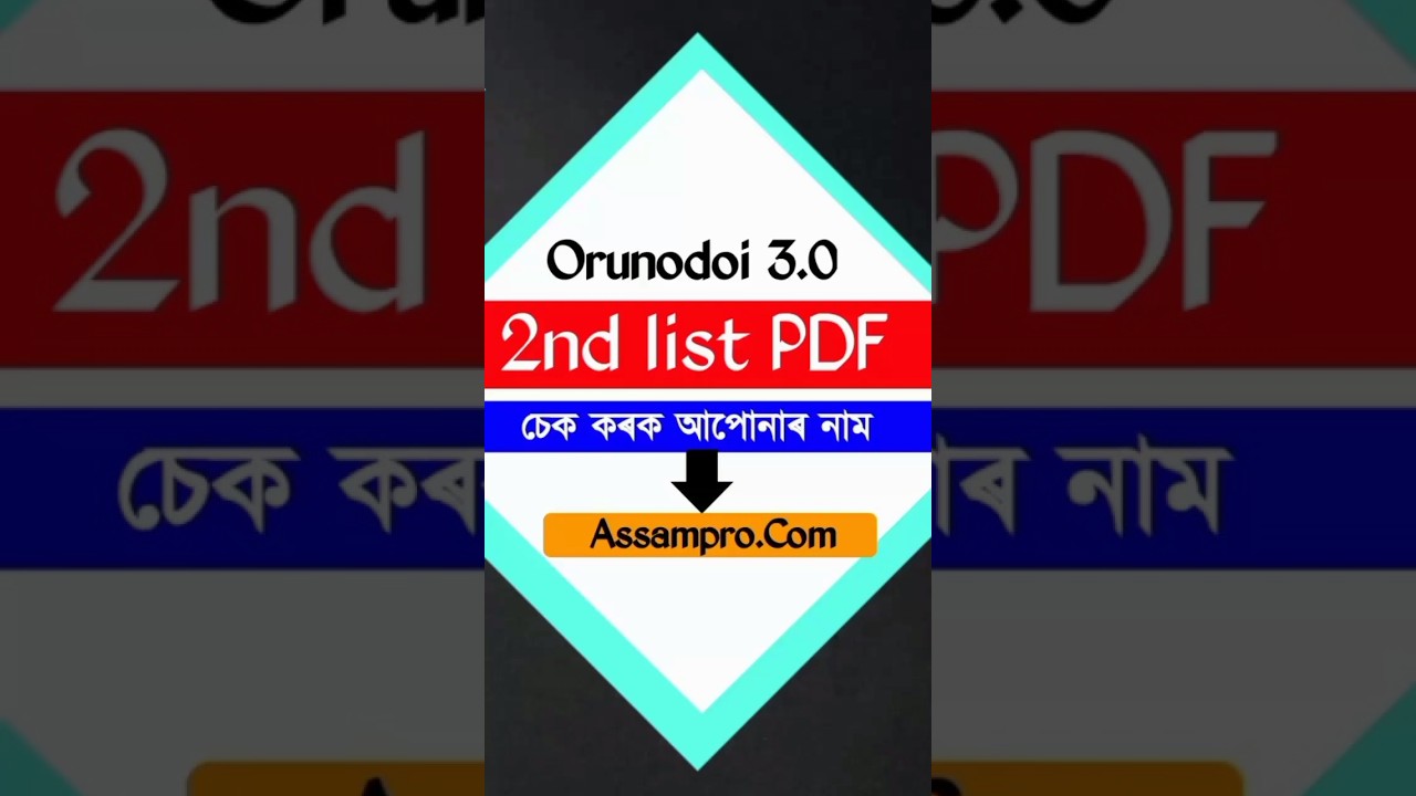 Orunodoi Scheme 3.0 Beneficiary List 2025 || Orunodoi 3.0 2nd list