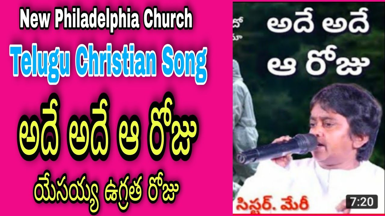 Gospel Singar: సిస్టర్. మేరీ ,అదే అదే ఆ రోజు యేసయ్య ఉగ్రత రోజు - సంగీతం.k.జోషి