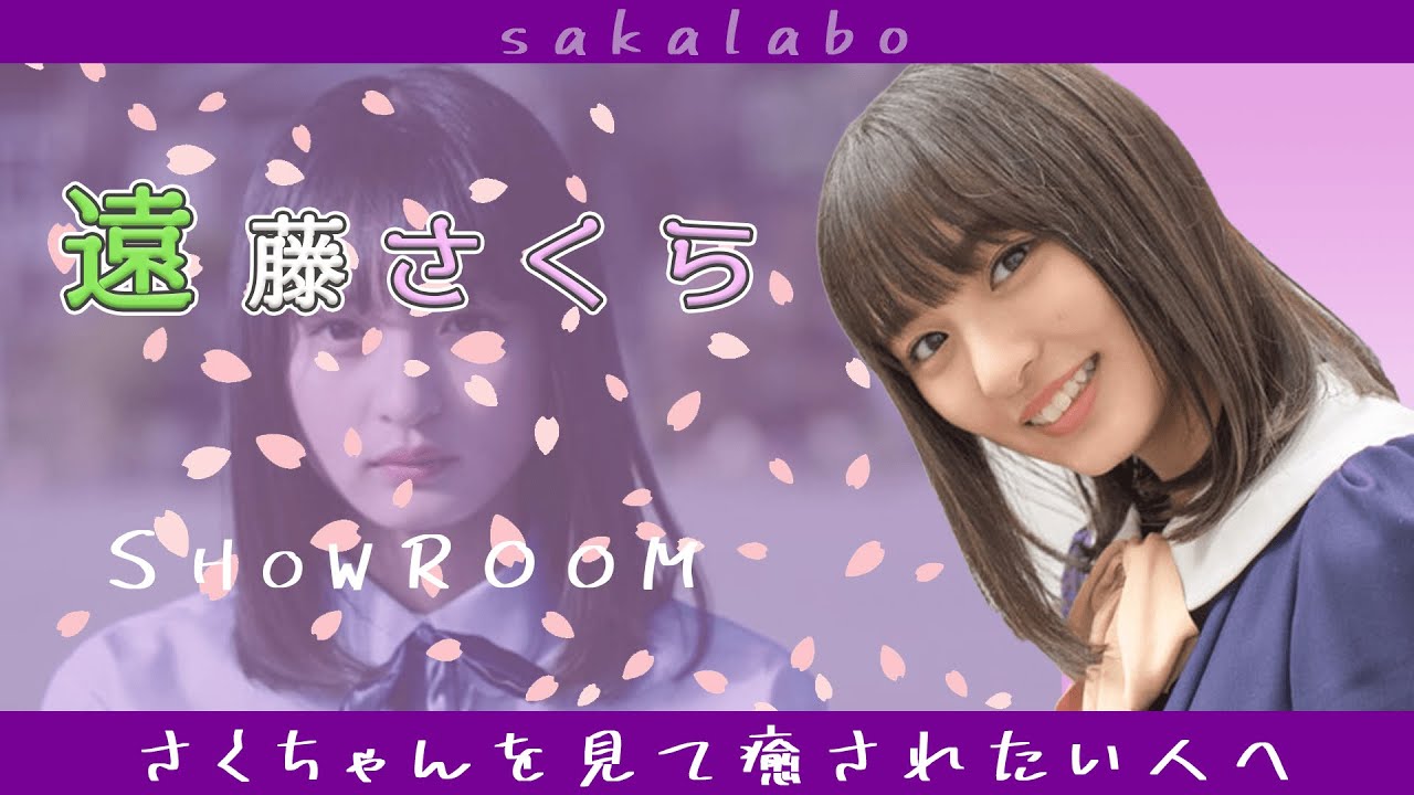 【のぎおび】遠藤さくらに癒されたい人だけのための4分間【乃木坂46】