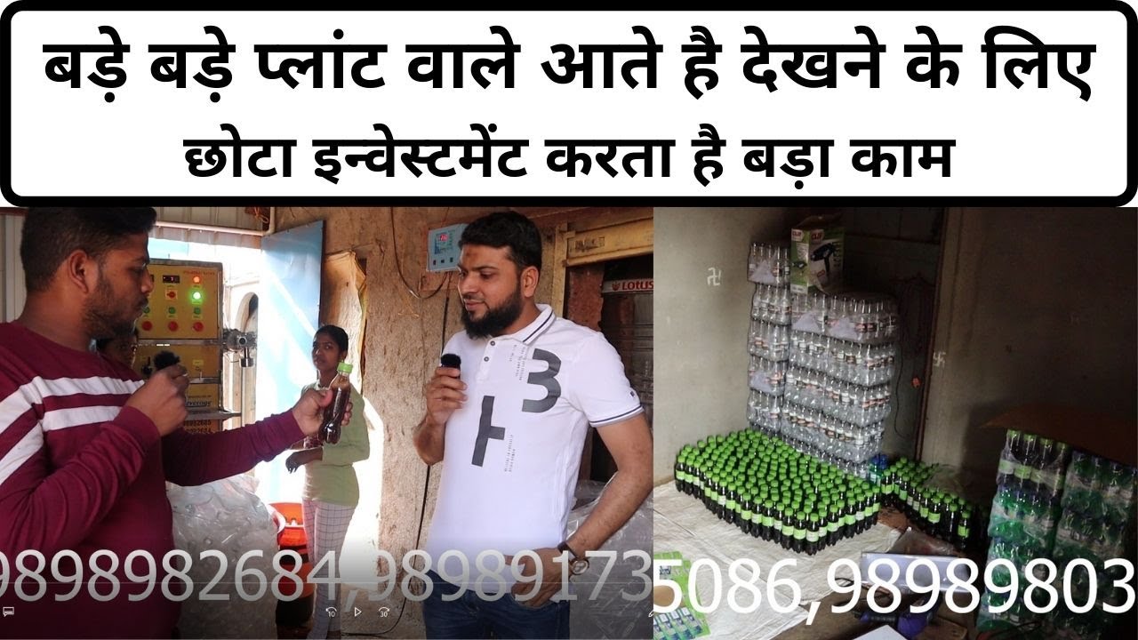 Soda Bottling Plant ||छोटा इन्वेस्टमेंट करता है बड़ा काम ||Soda Making Machine ||Pet Bottling Plant