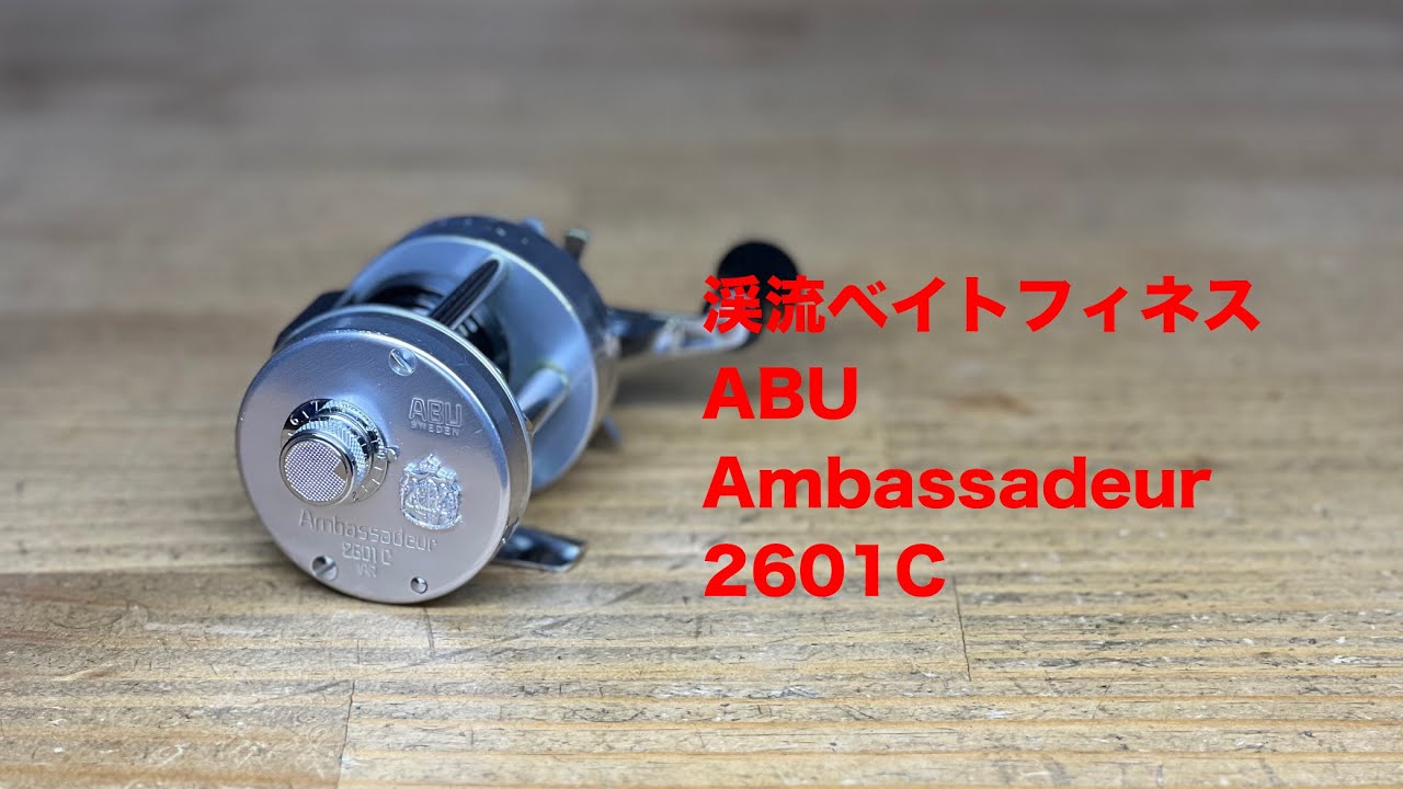 渓流 ベイトフィネス ABU  Ambassadeur 2601C  Avail  HEDGEHOG STUDIO