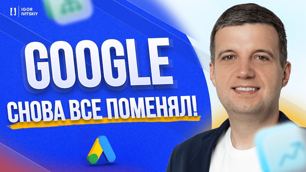 Новый Интерфейс Google Ads 2026. Теперь Нельзя Выбрать Тип Кампании