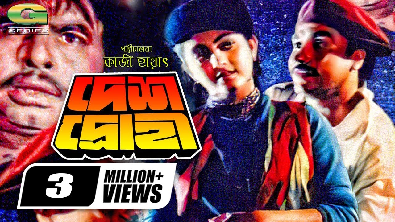 Deshodrohi | দেশদ্রোহী | Bangla Full Movie | Manna | Shabnaz | Rajib | New Bangla Movie 2022
