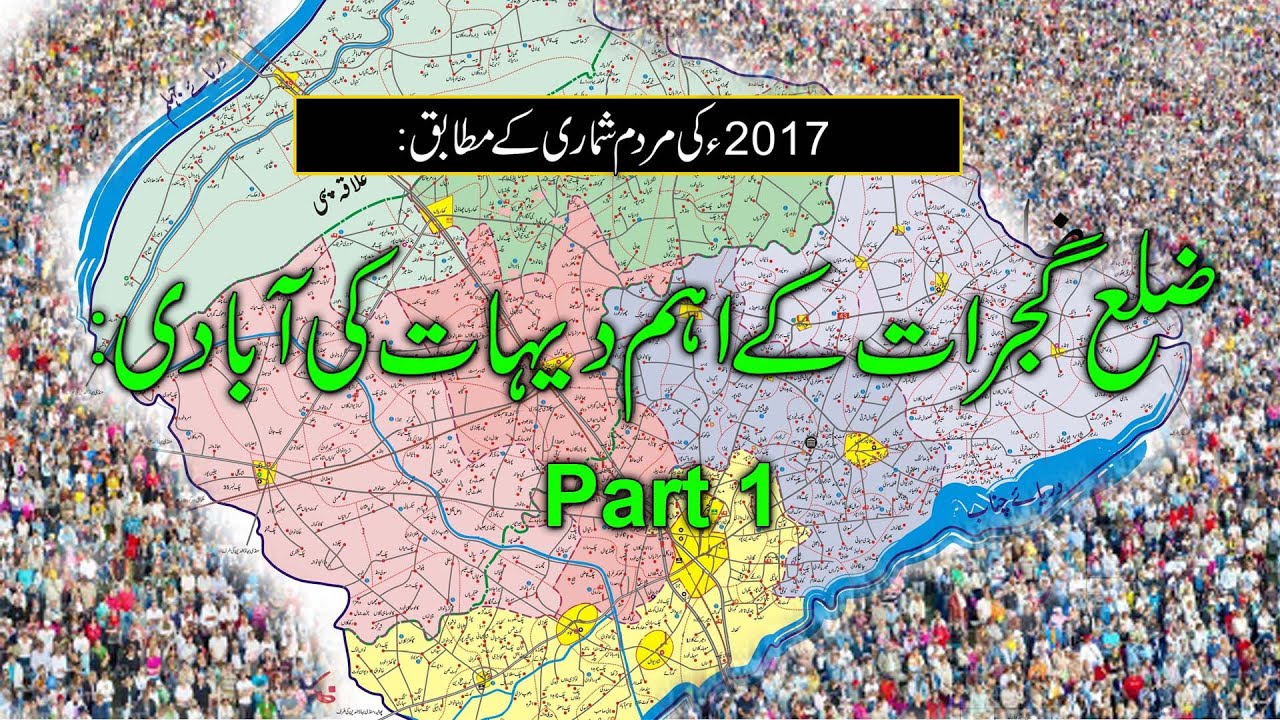 Gujrat: Population of Villages Part 1/2