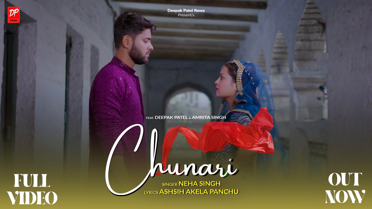 Saiya rewa sahar se lehanga chunari le awaa Chunari l bagheli song | deepak patel rewa song