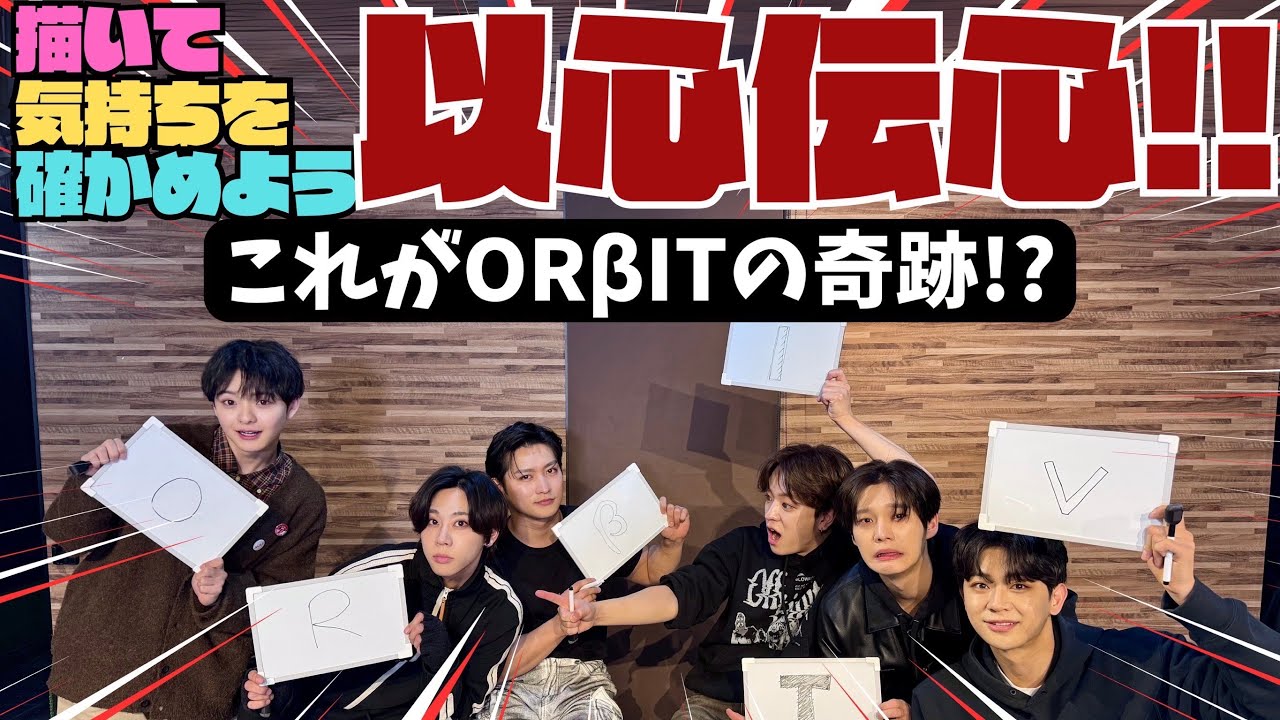 [ORβITV]揃えるだけが全てじゃない！以心伝心ゲーム