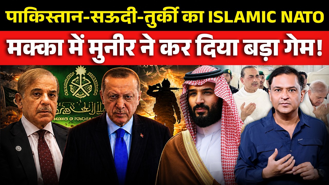Mecca Defence Pact: A New Power Bloc Takes Shape। The Chanakya Dialogues। Major Gaurav Arya |