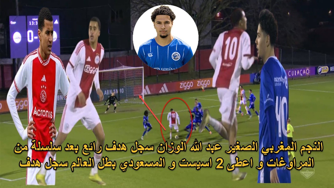 النجم الصغير عبد الله الوزان سجل هدف رائع بعد سلسلة من المراوغات و اعطى 2 اسيست و البومسعودي سجل هدف
