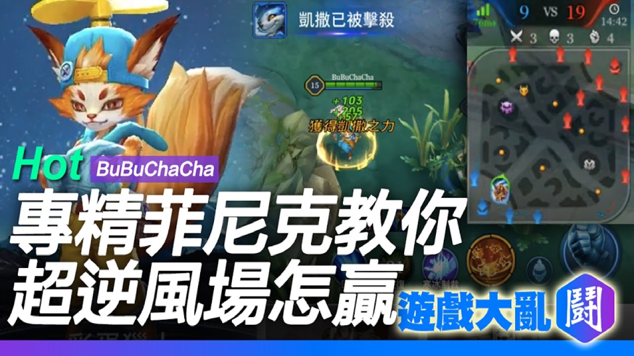 【傳說對決】 永不放棄菲尼克#1｜外塔全爆經濟差一萬 人頭輸10顆