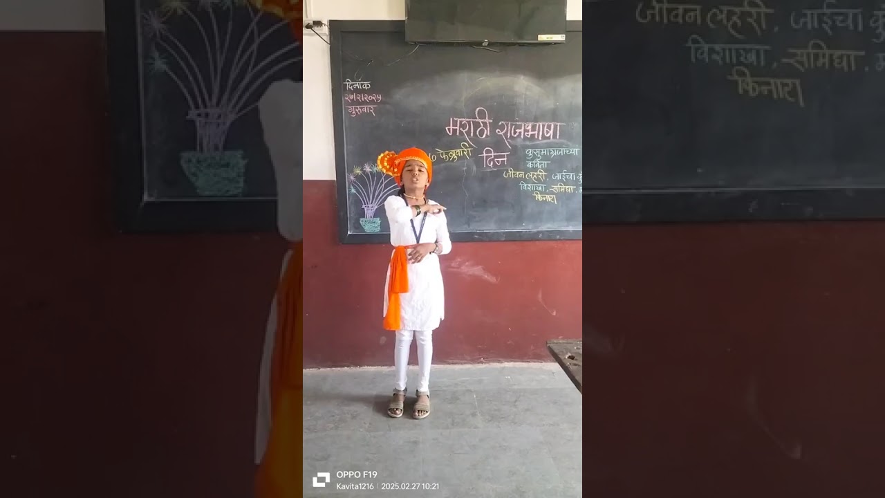 शब्दांचा सन्मान, साहित्याचा गौरवकुसुमाग्रज यांच्यावर रिद्धी महाले हिचे भाषण🚩🚩