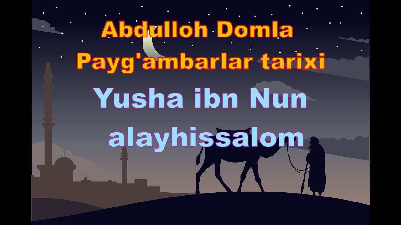 Payg'ambarlar tarixi Abdulloh Domla  - Yusha ibn Nun alayhissalom,Юша ибн Нун алайҳиссалом