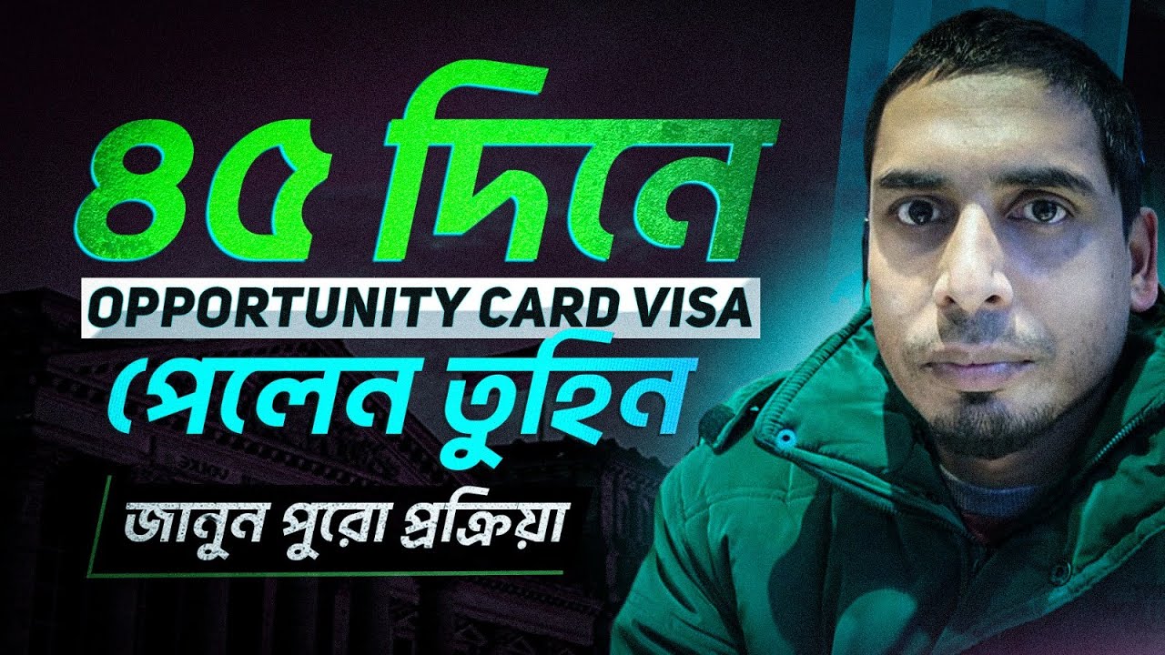 বাংলাদেশ থেকে ৪৫ দিনে Opportunity Card Visa পেলেন তুহিন – বাংলাদেশের সফল অভিজ্ঞতা!