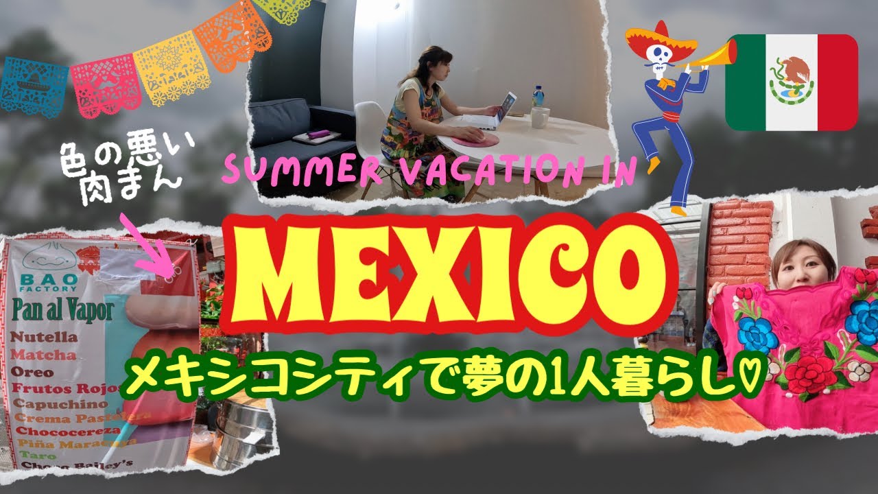 メキシコシティ1人暮らし🇲🇽民芸品市場とアパートをご紹介♪