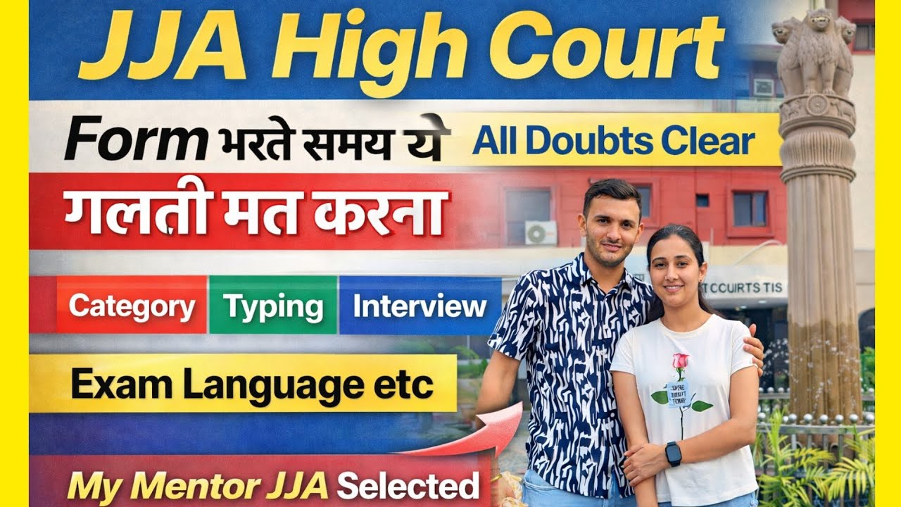 JJA Vacancy High Court सभी Doubt Clear 🙋&zwj;♂️  Exam जल्दी 🥵 तैयारी कैसे करें  By Selected JJA