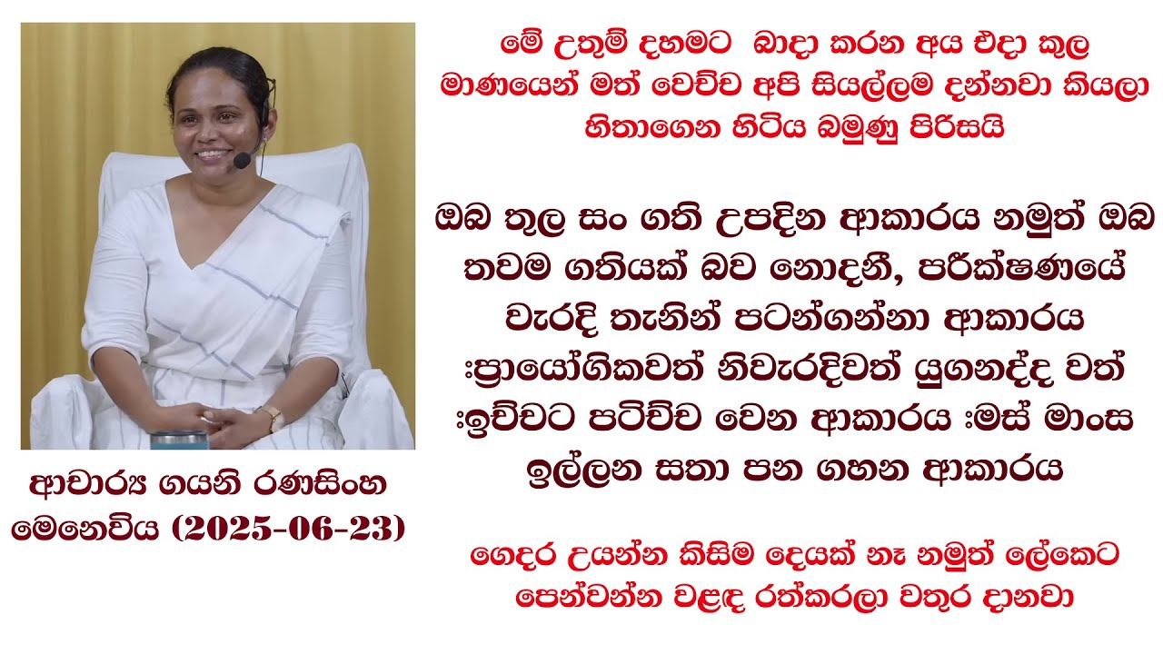 මේ උතුම් දහමට  බාදා කරන අය එදා කුල මාණයෙන් මත් වෙච්ච අපි සියල්ලම දන්නවා කියලා හිතාගෙන හිටිය බමුණු