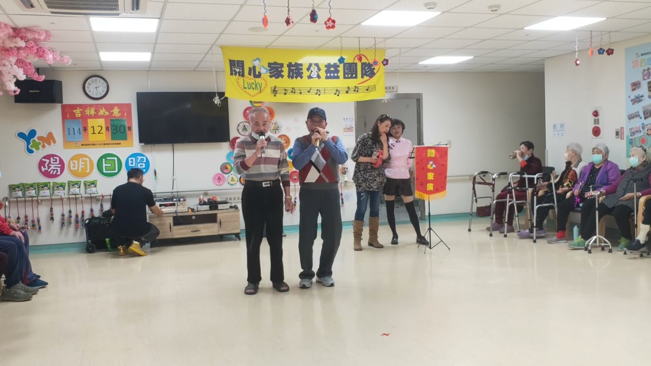 20251230 #開心家族公益團隊 第183場 陽明日照中心 車站 善政