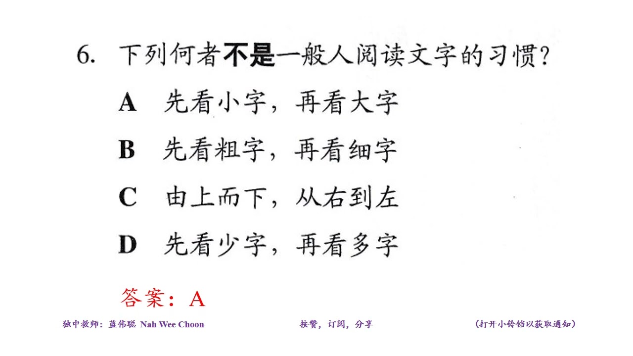 独中统考 高中平面设计 2021年 试卷一 设计常识