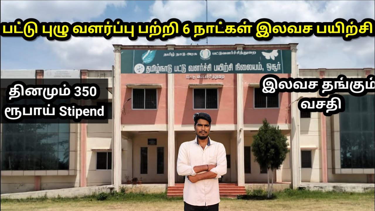 Tamilnadu sericulture training institute | பட்டு வளர்ப்பு பயிற்சி| tnsti hosur |sericulture training
