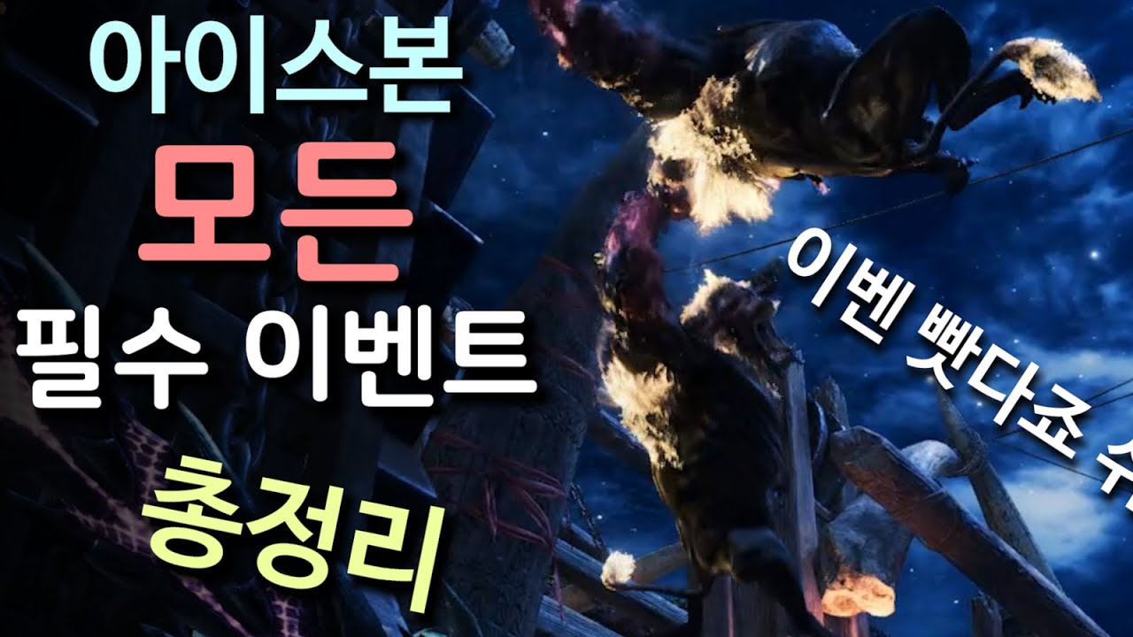 덧입기, 장비 싹 다 챙기자! 💥 아이스본 필수 이벤트 총정리