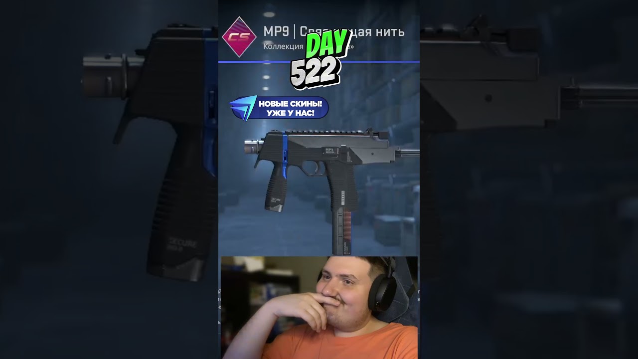 ОТКРЫВАЮ КЕЙСЫ КАЖДЫЙ ДЕНЬ  I open cases every day #522#cs2 #opencase #открытиекейсов