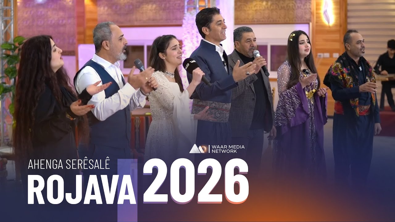 Ahenga Serêsalê Rojava 2026 |  ئاهەنگا سەرێسالێ ڕۆژئاڤا ٢٠٢٦