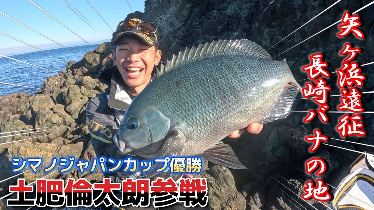 【宇和海遠征】40cmじゃ満足出来ない！特大寒グレを求めてチャンプが吠える！（矢ヶ浜/長崎バナ/前編）