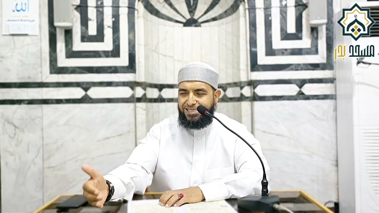 ٤٦ - شرح الأربعين النووية الحديث الثامن و الثلاثون | الشيخ الدكتور محمد سليمان