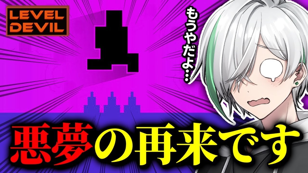 【鬼畜ゲー】キレてないからああああああ【Level Devil】