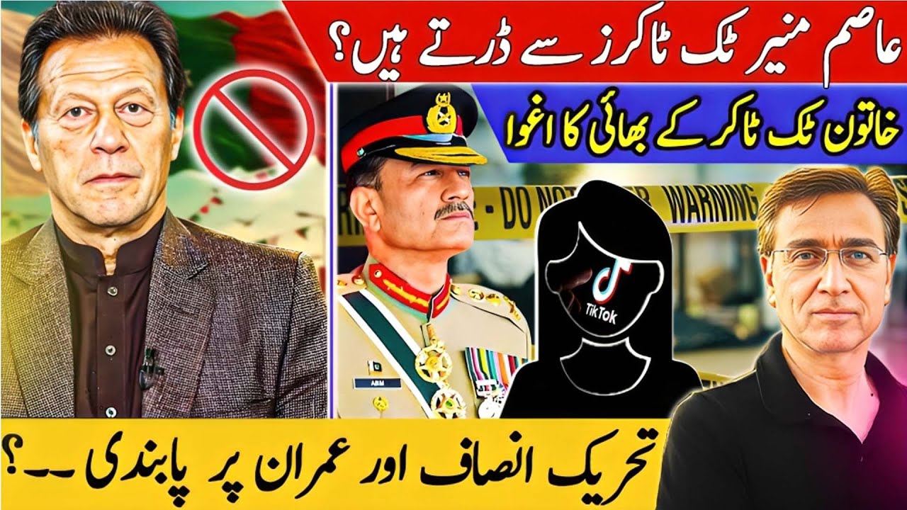 General Asim Munir Pakistan’s Powerful Field Marshal Afraid? Of Women TikTokers?