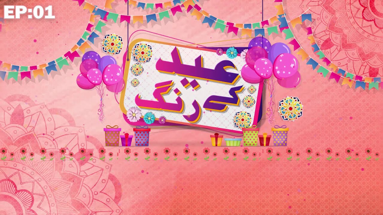 Eid Kay Rung | Episode 1  | Eid Special | Kids  Madani Channel