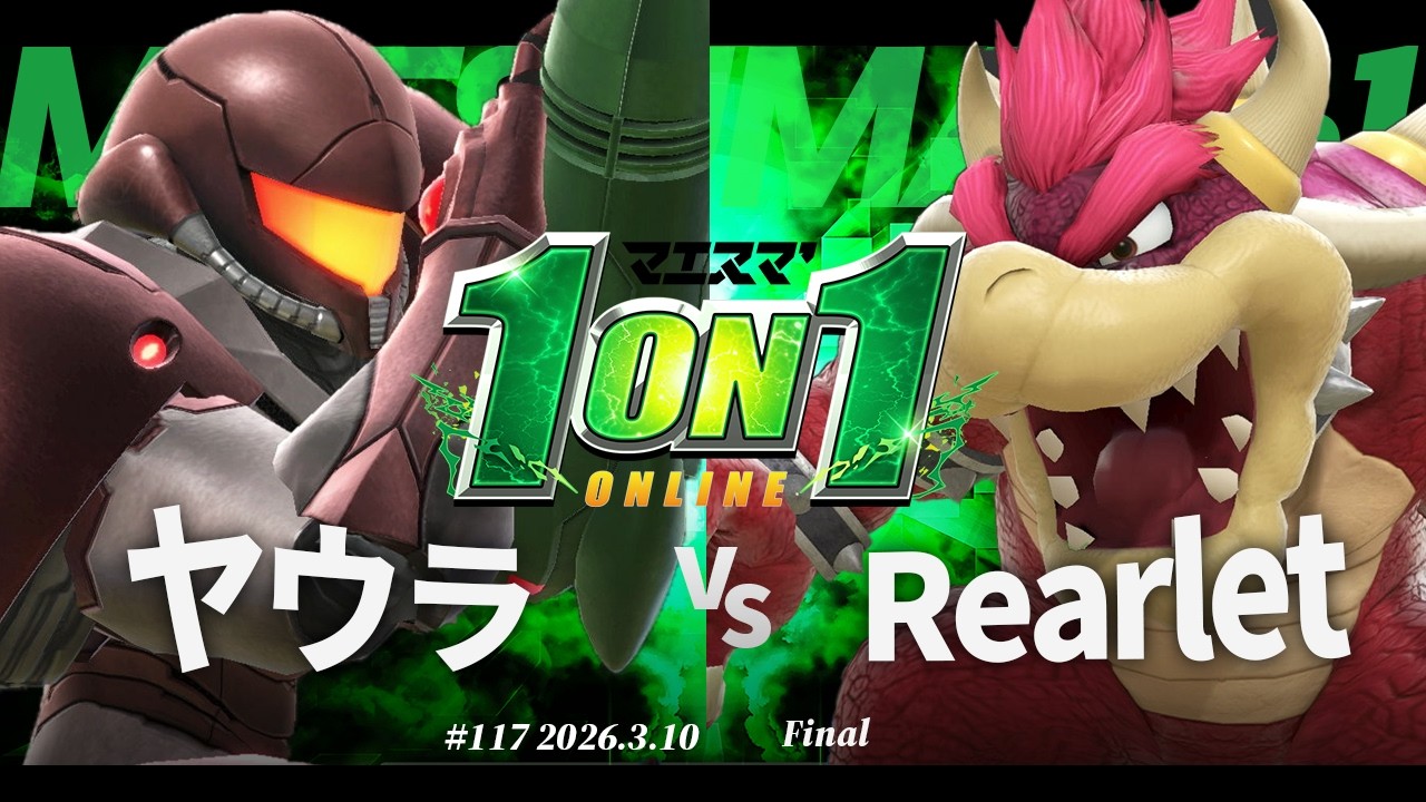 マエスマ'1on1#117 [F] ヤウラ(サムス) VS Rearlet(クッパ) #マエスマ #スマブラSP