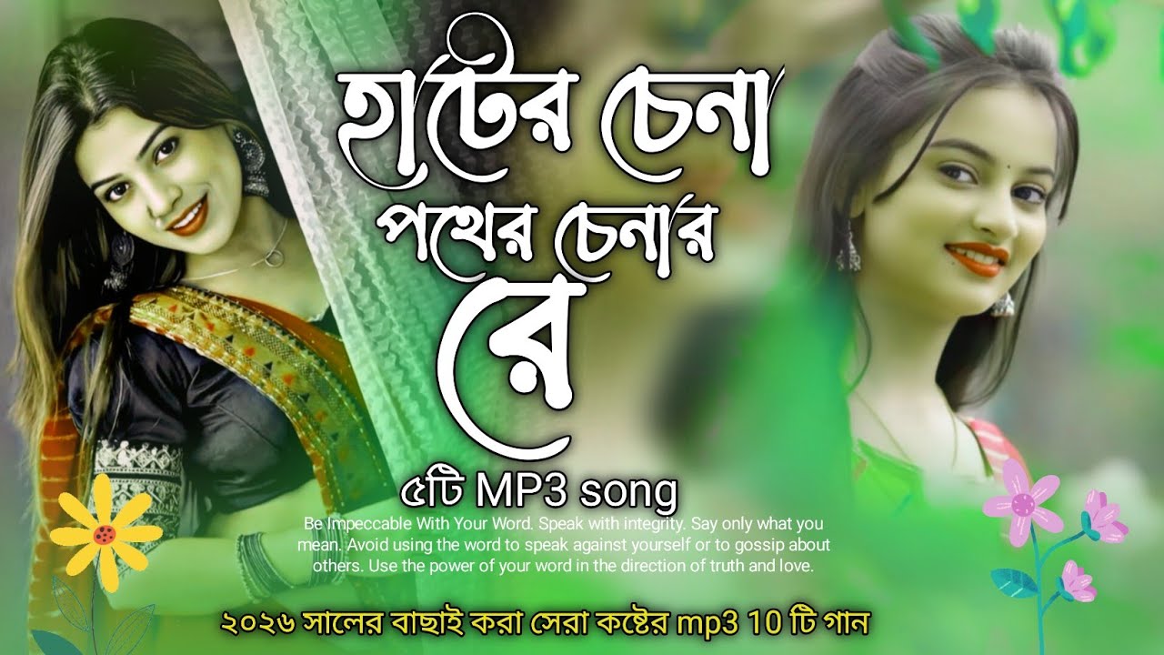 আরে হাটের চেনা পথের চেনারে  | Are Hater Chena Pother Chena re | কেউ নাই সংস্যারের মাঝে রে | Trending