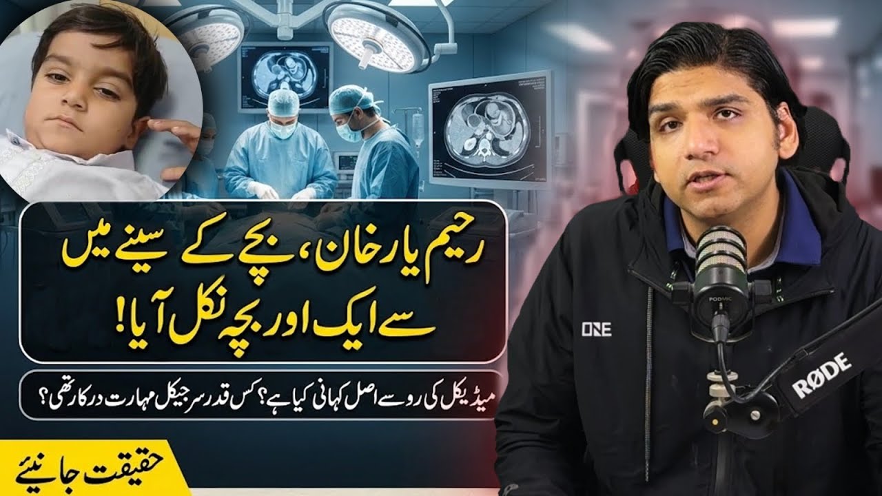 Rahim Yar Khan Mein Hairat Angaiz Medical Case | Bache Ke Seene Se Dusra Bacha | Dr Affan Qaiser