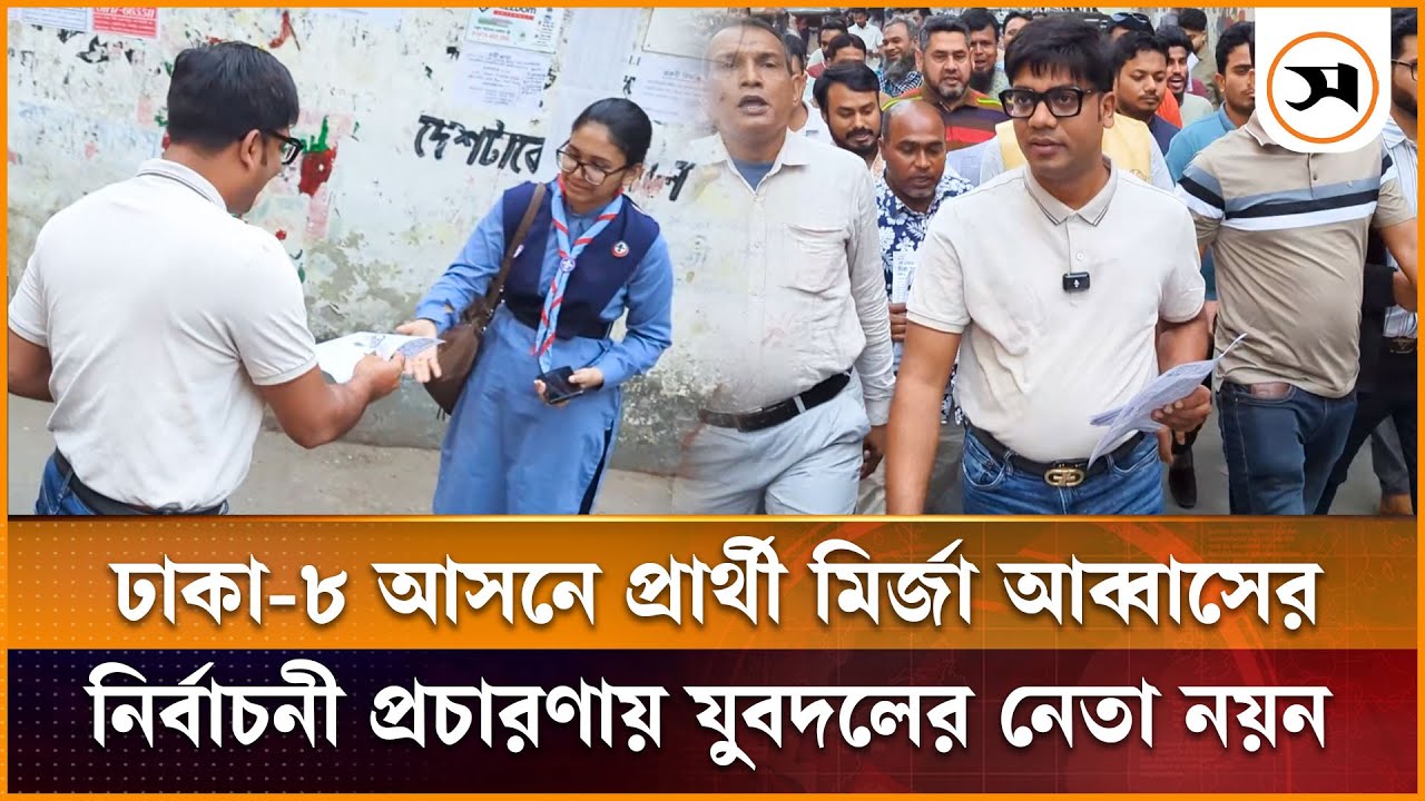 নাসীরুদ্দীন পাটওয়ারীর বাসার ঠিকানার খোঁজ করলেন যুবদলের নেতা নয়ন | BNP | Samakal News