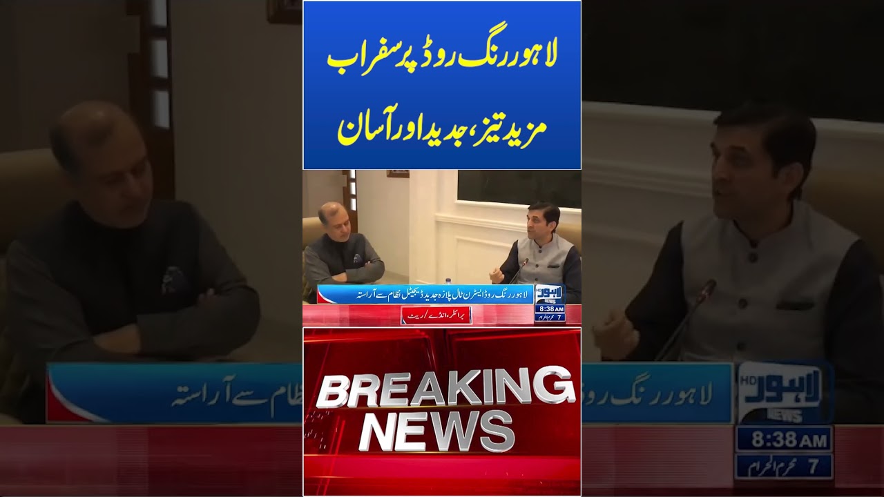 Trending News Today! #lahorenewshd #breakingnews #viralvideo #viral #shortsfeed #shorts