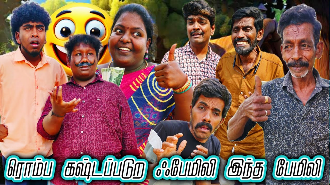 இந்தக் குடும்பத்தை பார்த்தா ரொம்ப கஷ்டமா இருக்கு நீங்களும் இவங்களுக்கு உதவி பண்ணுங்க | Pana Matta
