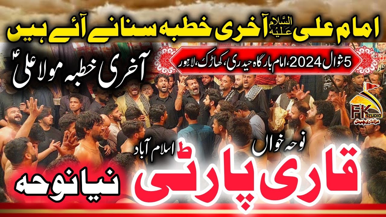 Qari Party Noha I Ali Imam Aakhari Khutba Sunany Aey Hain I Akhari Khutba Mola Ali I New Noha