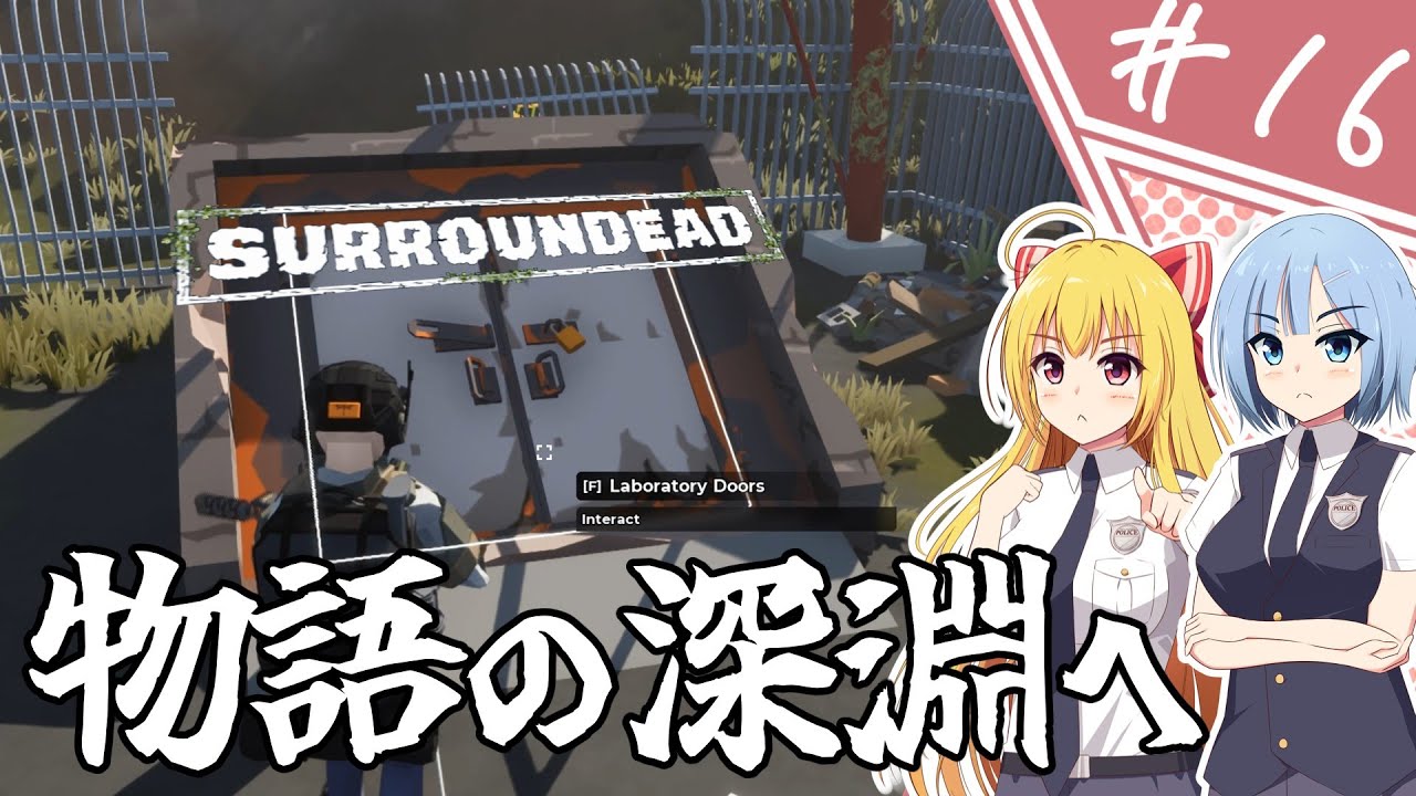 【SurrounDead】異世界転移したら死者に囲まれていたんですが！？/#END【ゆっくり実況プレイ】