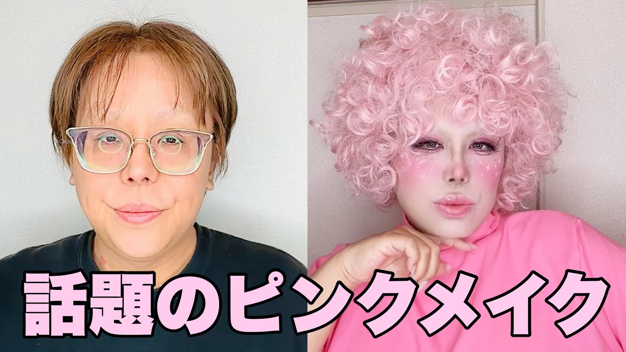 【メイク雑談】52歳のおばさんが何の因果がピンクメイクしたよ🎀