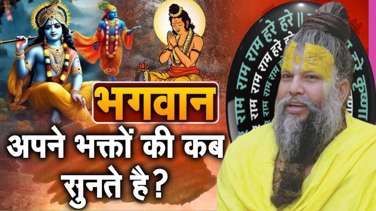 भगवान भक्त की कब सुनते हैं। Premanand Maharaj ke pravachan ।।motivational video 