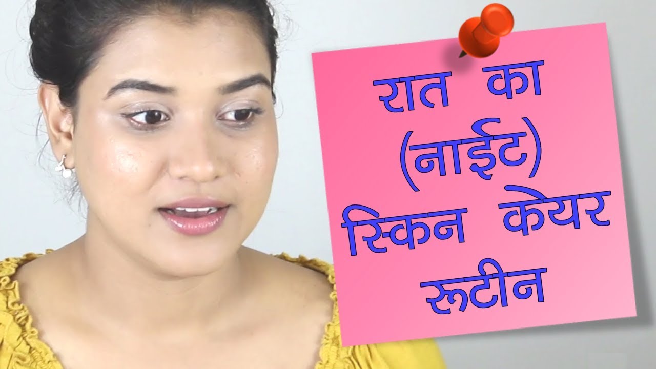 Night Skin Care Routine in Hindi