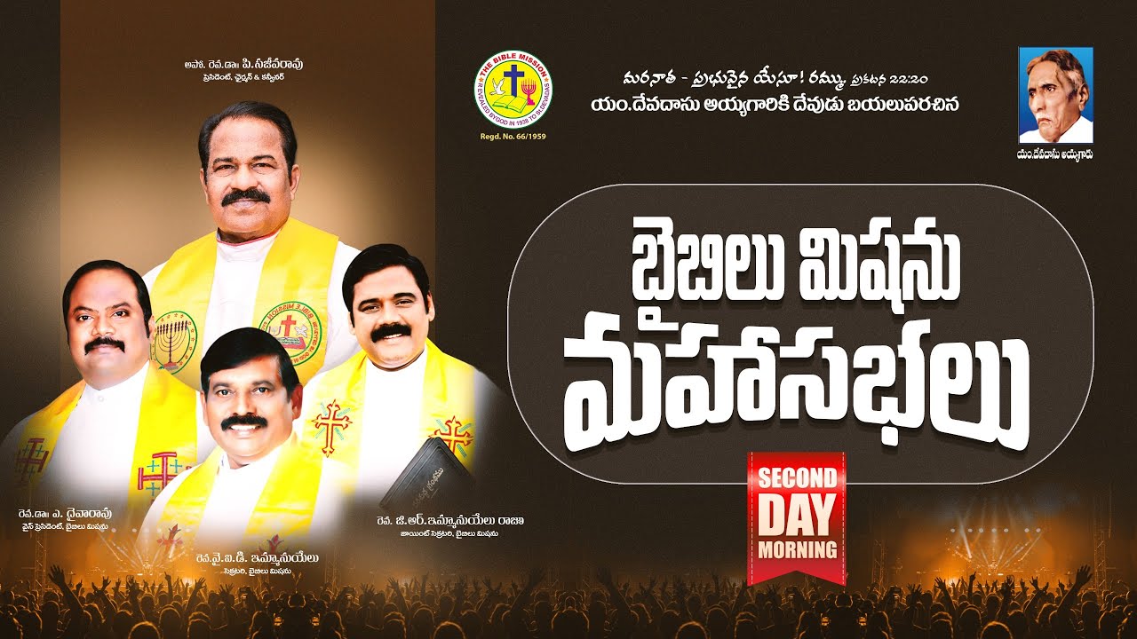 Bible Mission Conventions | బైబిల్ మిషన్ మహాసభలు | నాచుగుంట | #biblemission | #2026  | DAY 2 Morning