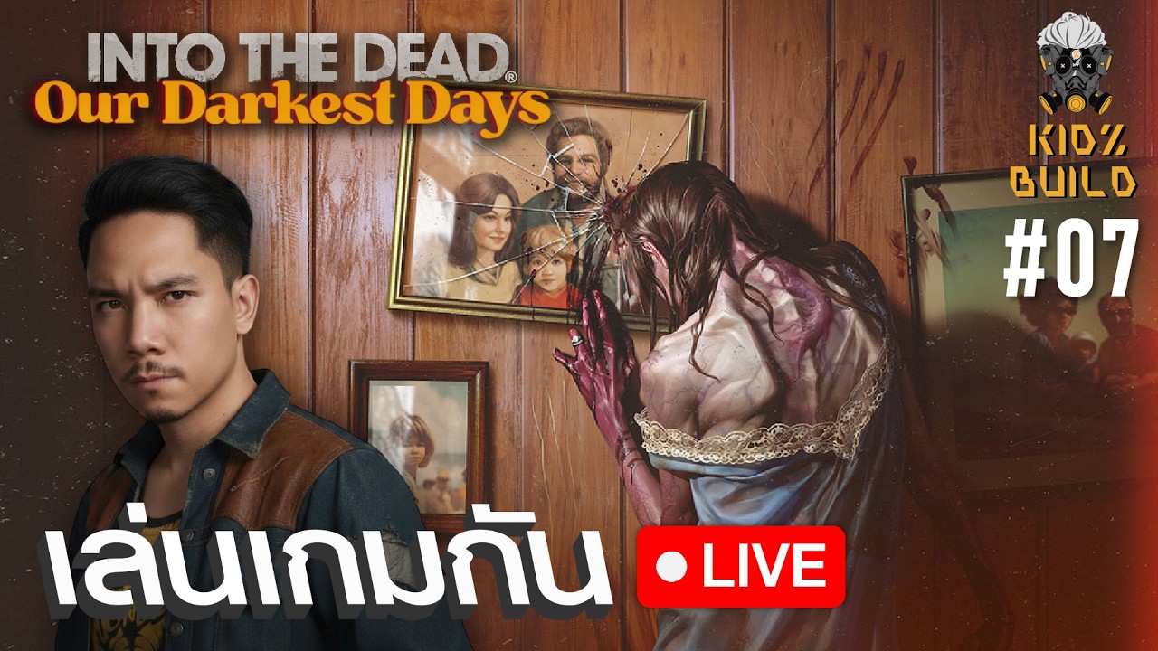 นี่มันนน บ้านพักคนเจ็บ: into the dead our darkest days #07