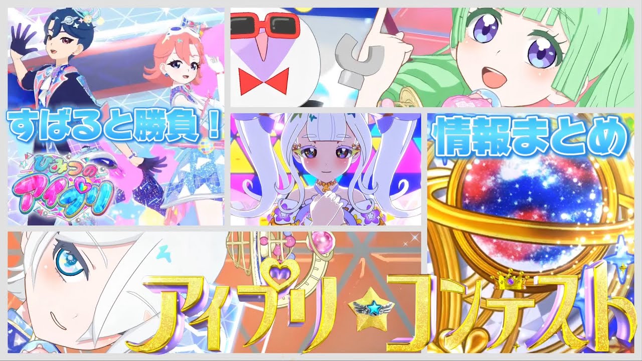【通しプレイ、情報まとめ】エターナルコーデがもらえる第2かいアイプリコンテスト、さいごまでやってみた！だいじなのはやっぱりあのコーデ！【#アイプリ 】